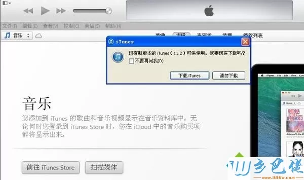 xp系统读取不了itunes library.itl文件如何解决