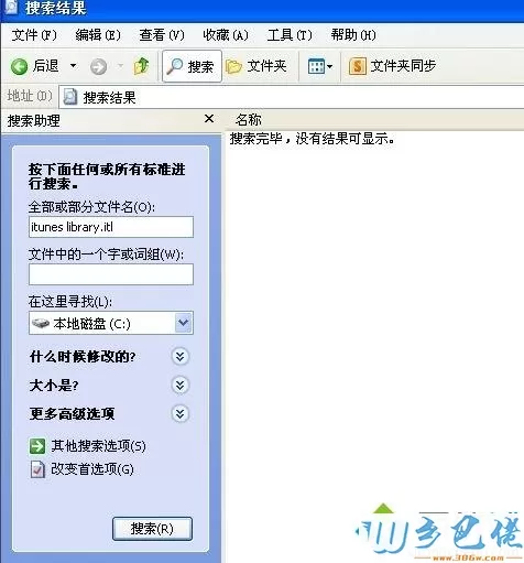 xp系统读取不了itunes library.itl文件如何解决