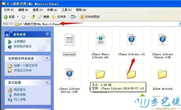 xp系统读取不了itunes library.itl文件如何解决