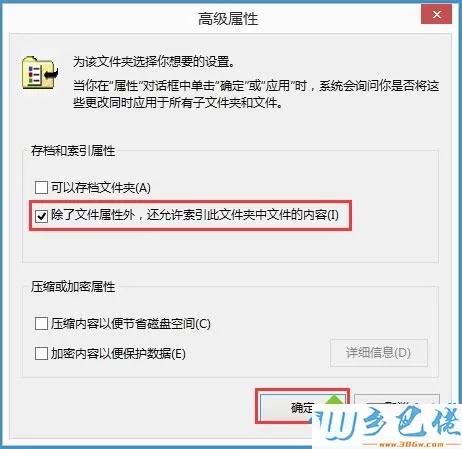 windows8系统中搜索框无法输入字符的解决方法