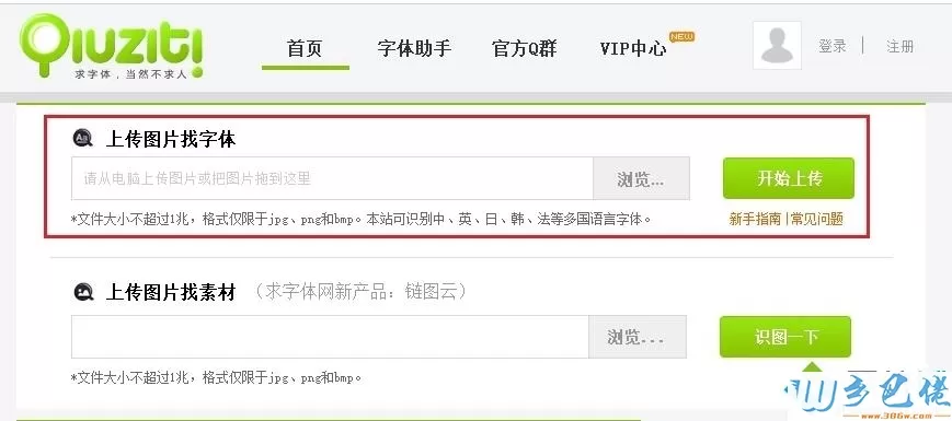 win7系统上传图片查看字体的小技巧