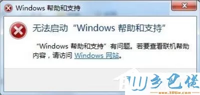 Win7系统使用帮助和支持的方法