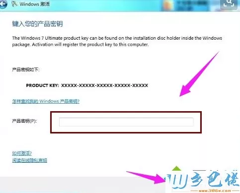 用密钥真正激活win7系统的详细步骤