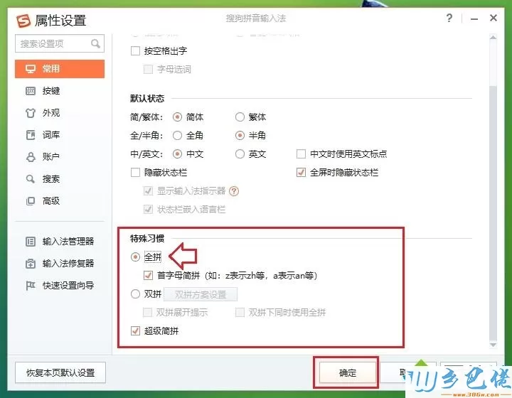 win8.1系统搜狗输入法无法输入全拼怎么办