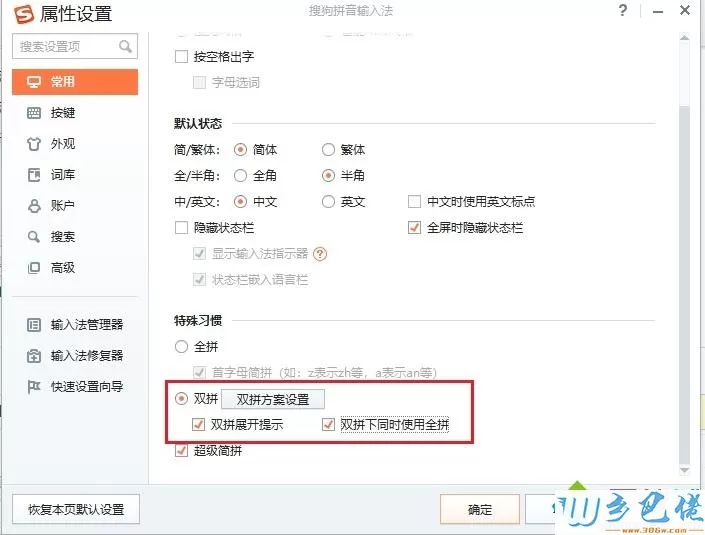 win8.1系统搜狗输入法无法输入全拼怎么办