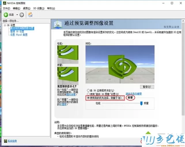 win8.1系统设置显示卡属性的方法