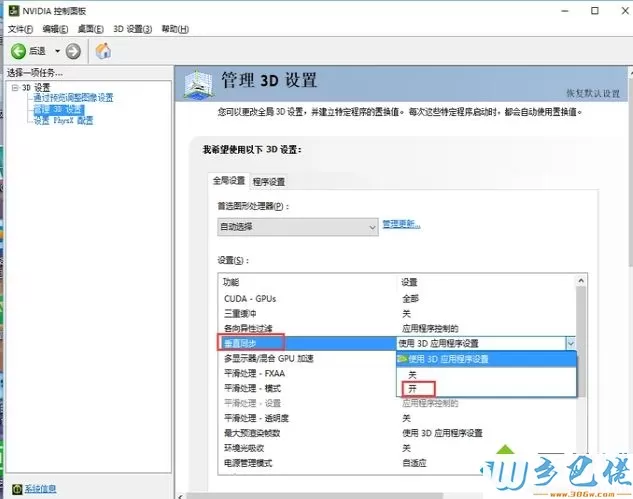 win8.1系统设置显示卡属性的方法