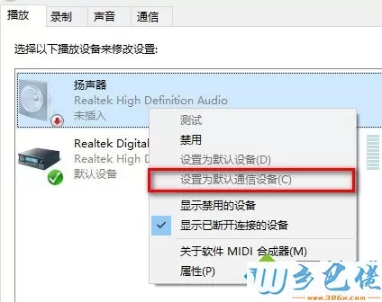 重装win10系统后没有声音的解决方法