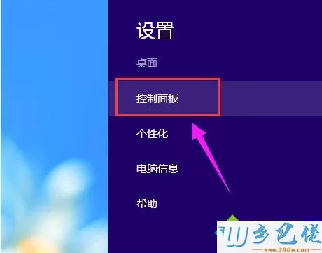 Win8控制面板快捷键是什么？使用win8系统控制面板快捷键的方法