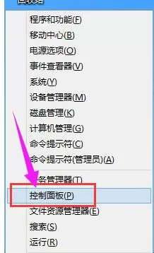 Win8控制面板快捷键是什么？使用win8系统控制面板快捷键的方法