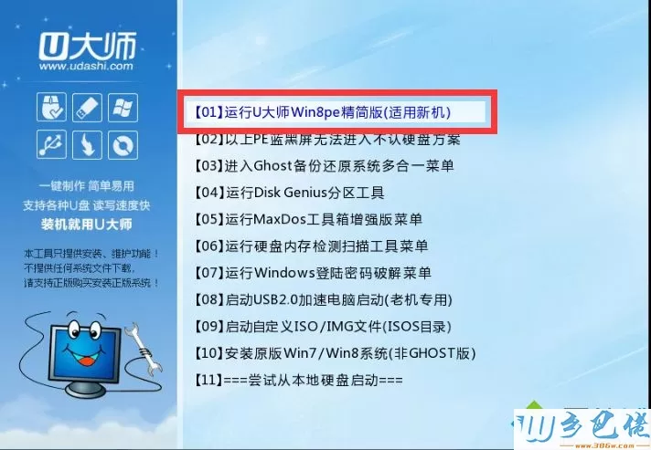 u大师u盘装系统win10怎么装