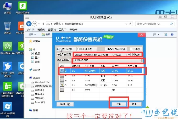 u大师u盘装系统win10怎么装