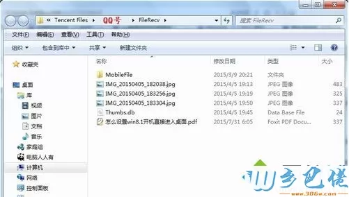 win7系统找到qq视频截图保存路径的方法