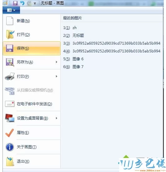 电脑用画图工具截图的详细教程