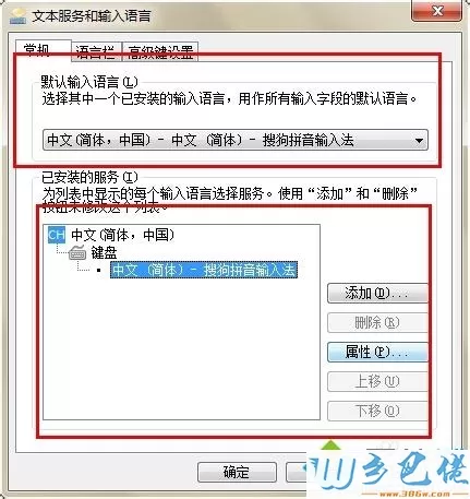 电脑搜狗输入法切换不出拼音的解决方法