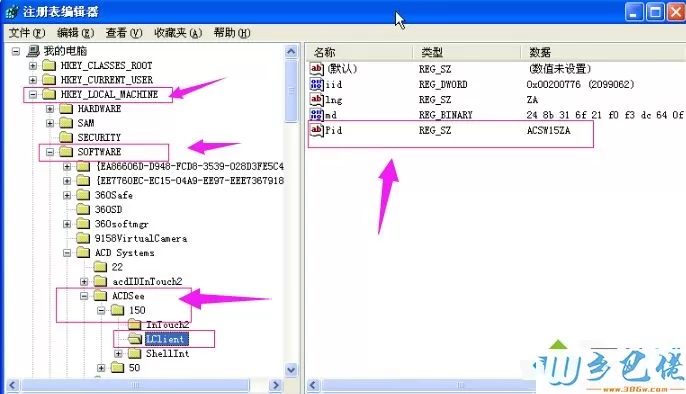 xp系统激活acdsee15软件的方法