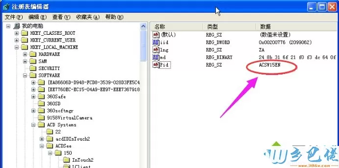 xp系统激活acdsee15软件的方法