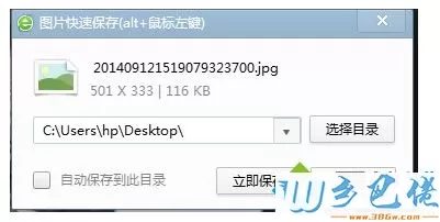 Win8系统保存网页快捷键的使用方法