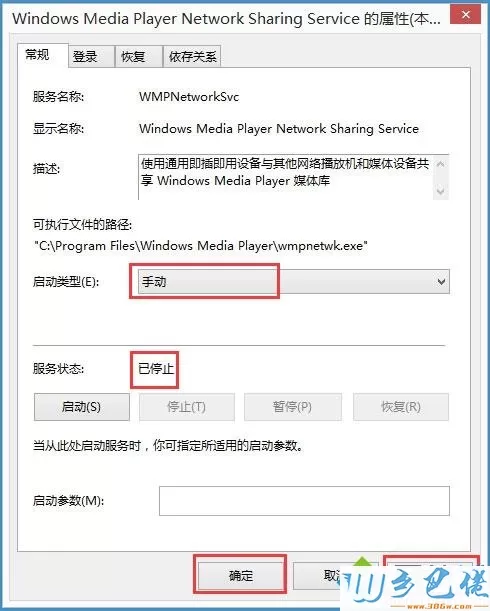 Win8.1系统关闭Windows Media Player网络共享服务的方法