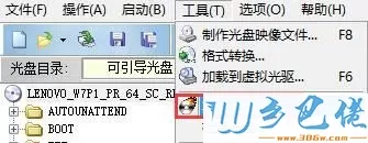 win7系统使用UltraISO软件创建一个ISO文件的方法