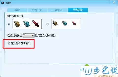 win7系统玩英雄联盟如何截图