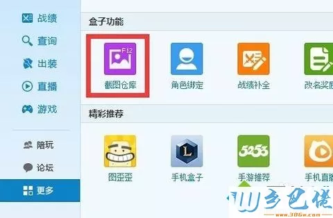 win7系统玩英雄联盟如何截图