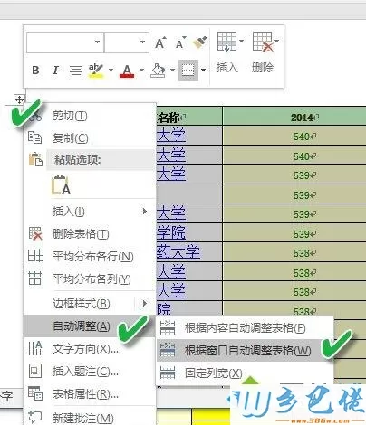 Win8系统下Word表格超出页面边框无法调整怎么办