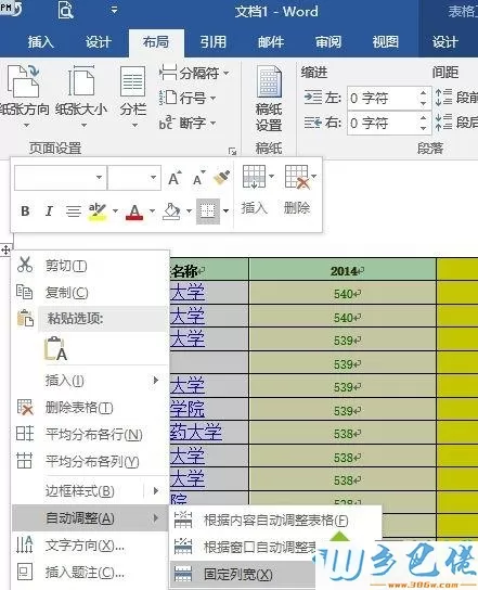 Win8系统下Word表格超出页面边框无法调整怎么办