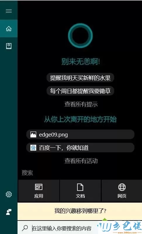 win7与win10系统有什么不同