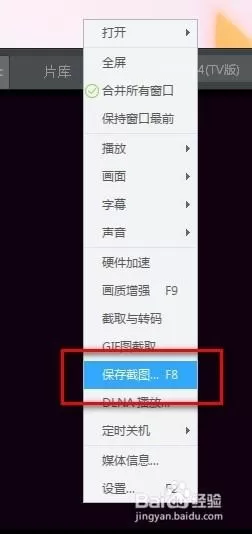 win8系统截取电影画面的简单方法