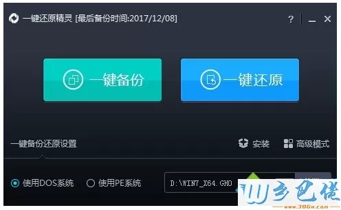 win7怎么用一键还原精灵？用一键还原精灵解决win7卡顿问题