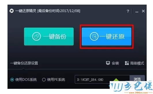 win7怎么用一键还原精灵？用一键还原精灵解决win7卡顿问题