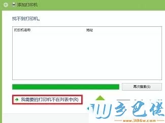 Win8系统安装网络打印机的方法