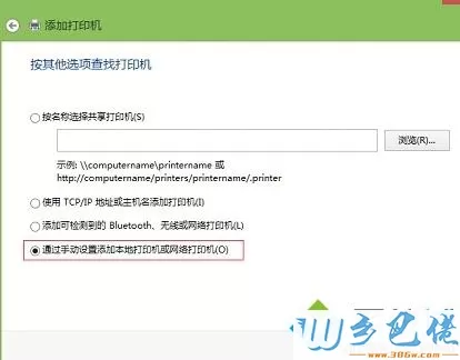 Win8系统安装网络打印机的方法