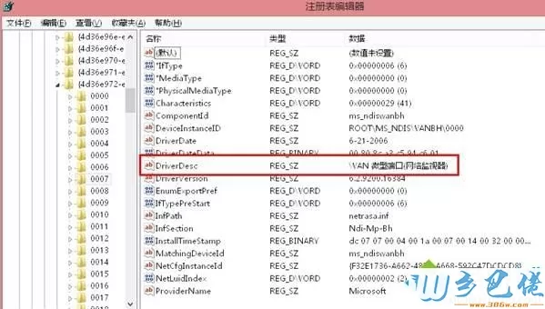 更新win8系统后WAN微型端口出现黄色感叹号的解决方法