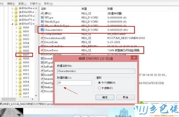 更新win8系统后WAN微型端口出现黄色感叹号的解决方法