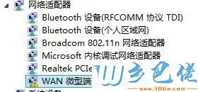 更新win8系统后WAN微型端口出现黄色感叹号的解决方法