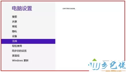 Win8.1系统无线网卡搜索不到信号怎么回事