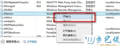 Win8.1系统无线网卡搜索不到信号怎么回事