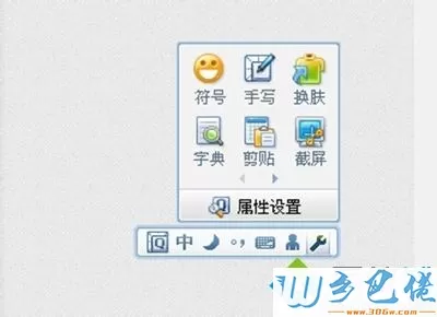 win7系统使用qq拼音改字体的方法