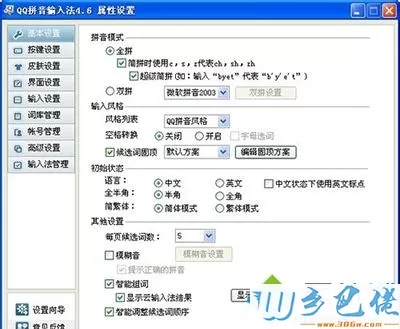 win7系统使用qq拼音改字体的方法