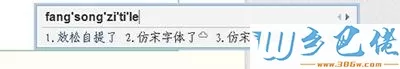 win7系统使用qq拼音改字体的方法