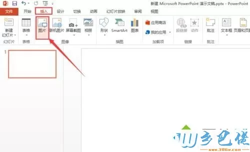 win7系统删除PPT背景颜色的方法【图文】