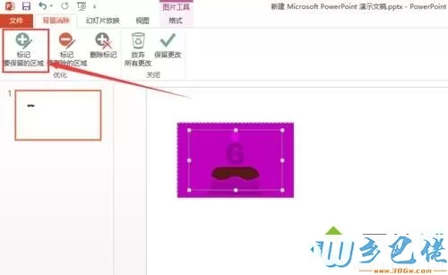 win7系统删除PPT背景颜色的方法【图文】