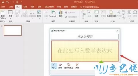 win7系统在PPT中插入数学公式的详细教程【图文】