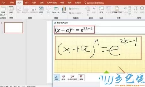 win7系统在PPT中插入数学公式的详细教程【图文】