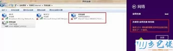 Win8系统ADSL拨号时提示651错误如何解决