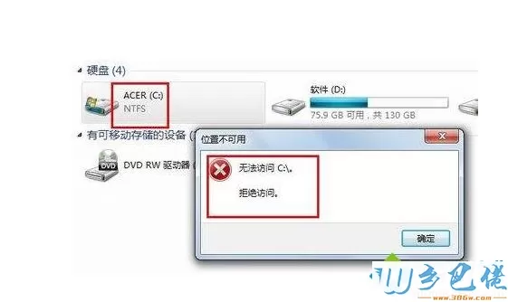 win7系统打开c盘提示“拒绝访问”的处理方法