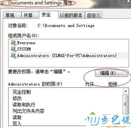 win7系统打开c盘提示“拒绝访问”的处理方法