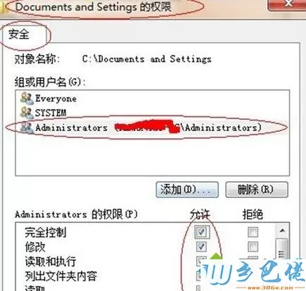 win7系统打开c盘提示“拒绝访问”的处理方法